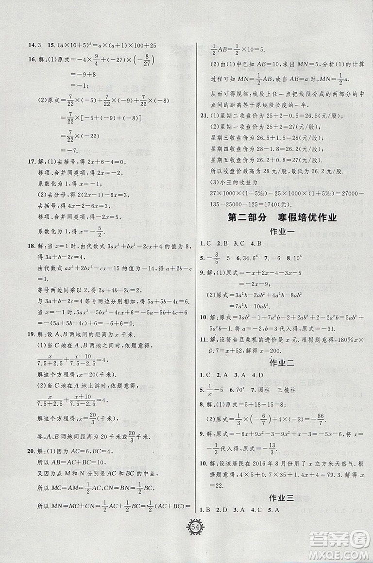 武漢大學出版社2019績優(yōu)課堂快樂寒假數學七年級人教版答案