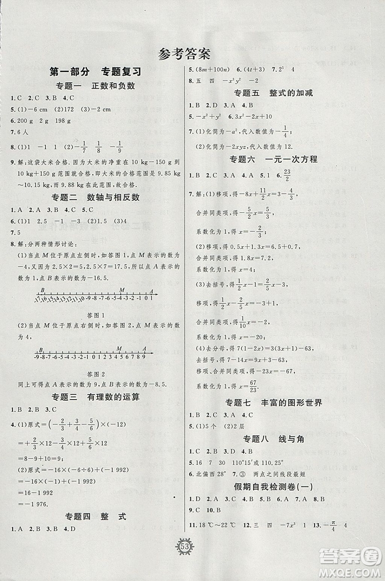 武漢大學出版社2019績優(yōu)課堂快樂寒假數學七年級人教版答案