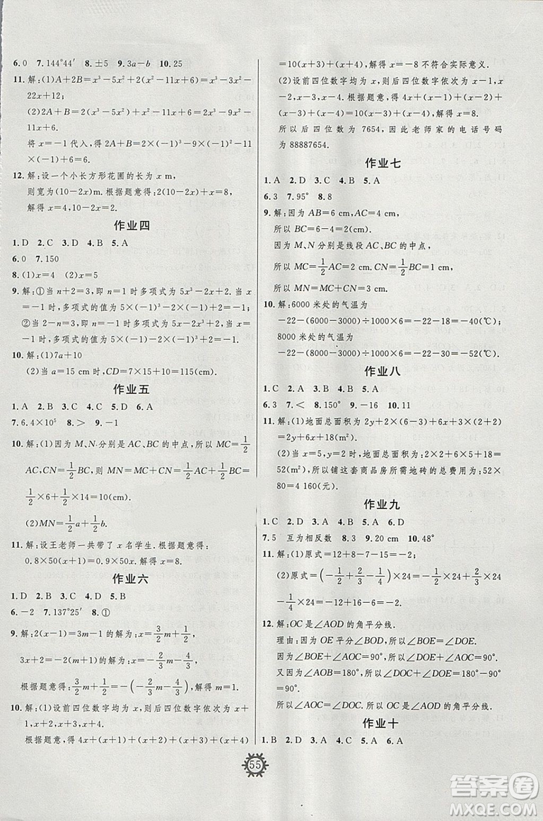 武漢大學出版社2019績優(yōu)課堂快樂寒假數學七年級人教版答案