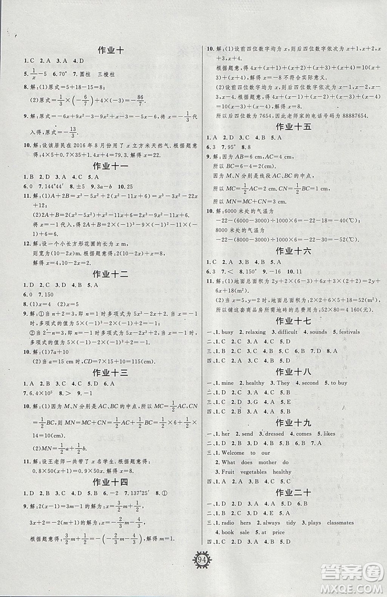 績(jī)優(yōu)課堂2019人教版快樂寒假七年級(jí)合訂本武漢大學(xué)出版社出版答案