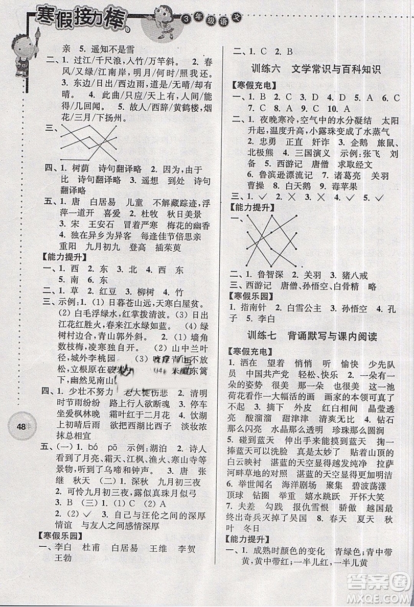 2019春寒假接力棒三年級上冊語文江蘇版參考答案