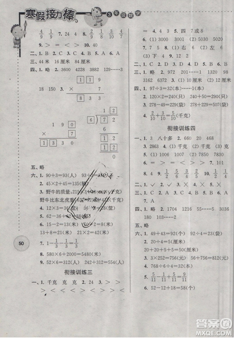 2019春寒假接力棒三年級(jí)上冊(cè)數(shù)學(xué)江蘇版參考答案