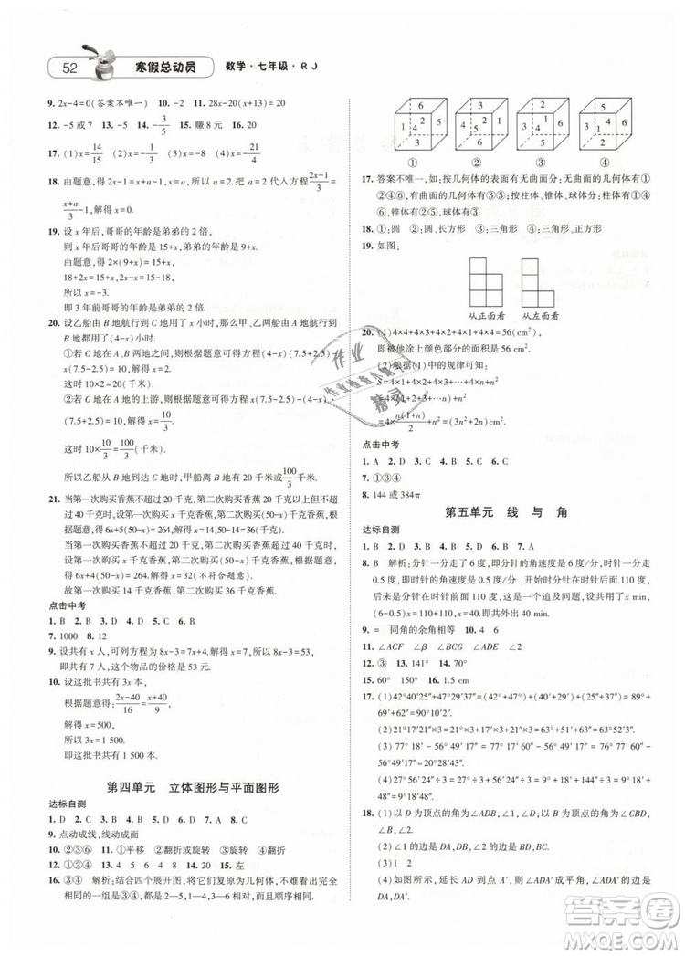 經(jīng)綸學(xué)典2019寒假總動員七年級數(shù)學(xué)人教版RJ答案