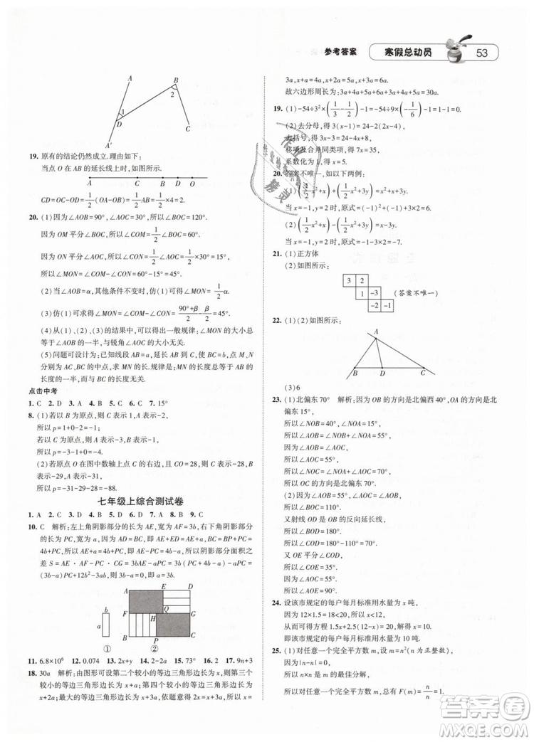 經(jīng)綸學(xué)典2019寒假總動員七年級數(shù)學(xué)人教版RJ答案