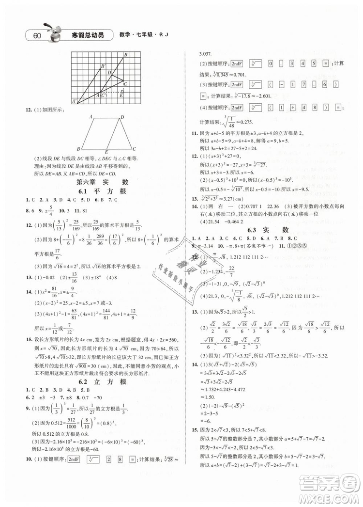 經(jīng)綸學(xué)典2019寒假總動員七年級數(shù)學(xué)人教版RJ答案