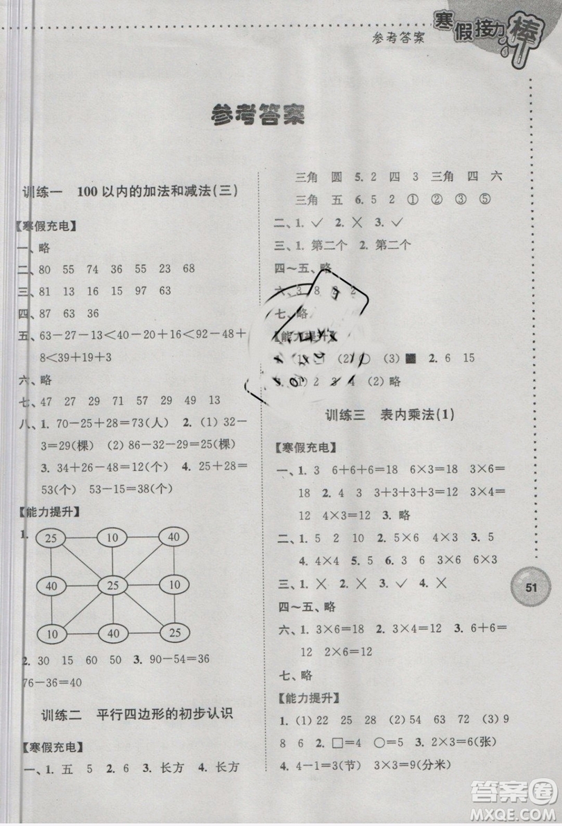 二年級(jí)數(shù)學(xué)寒假作業(yè)2019春寒假接力棒江蘇版參考答案