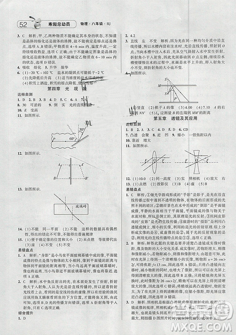 人教版RJ2019經(jīng)綸學(xué)典寒假總動(dòng)員八年級(jí)物理參考答案