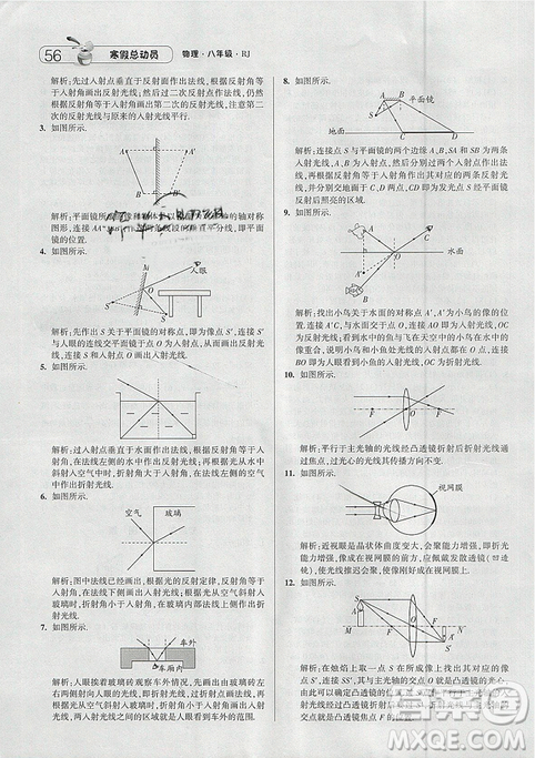 人教版RJ2019經(jīng)綸學(xué)典寒假總動(dòng)員八年級(jí)物理參考答案