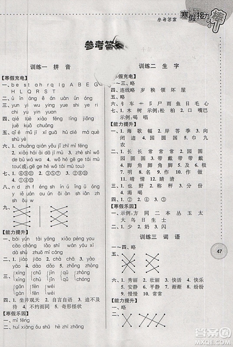 2019版超能學(xué)典寒假接力棒語(yǔ)文小學(xué)二年級(jí)全國(guó)版參考答案