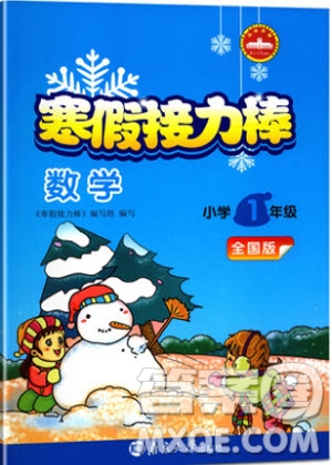 2019年寒假接力棒小學1年級數學全國版參考答案