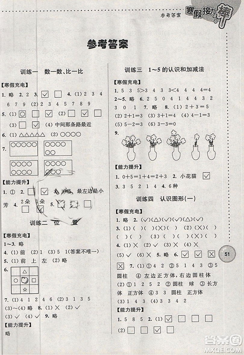 2019年寒假接力棒小學1年級數學全國版參考答案