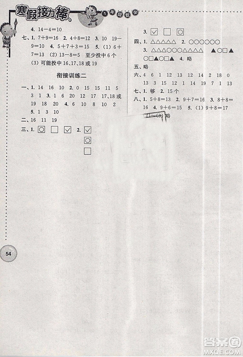 2019年寒假接力棒小學1年級數學全國版參考答案