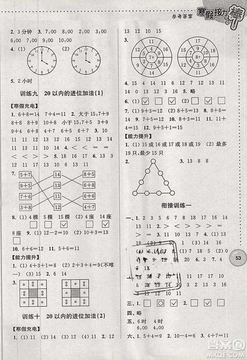 2019年寒假接力棒小學1年級數學全國版參考答案