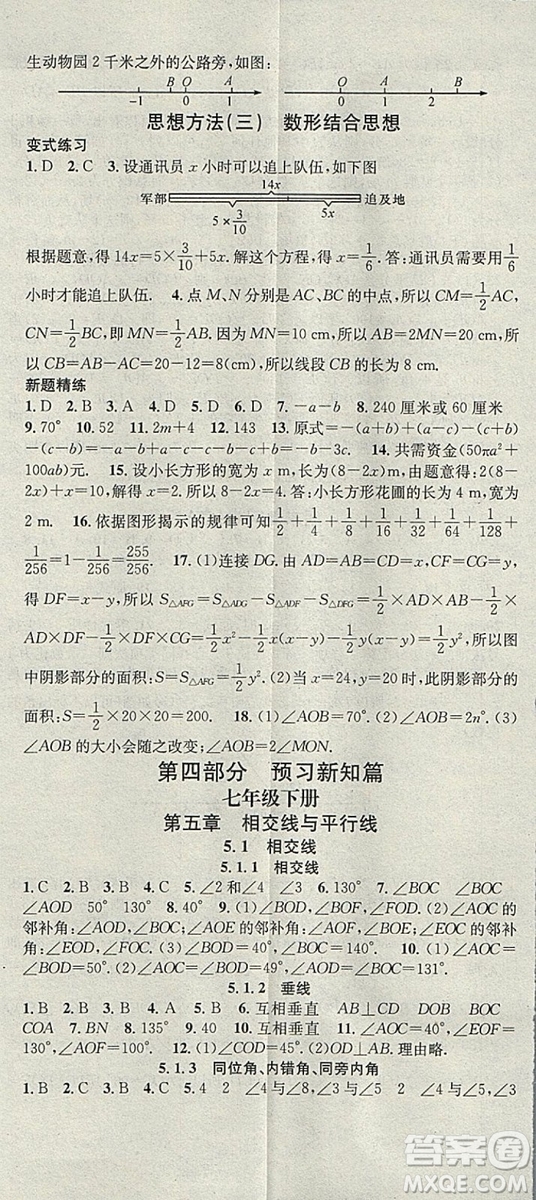 華章教育2019年寒假總復(fù)習學(xué)習總動員數(shù)學(xué)七年級R人教版答案