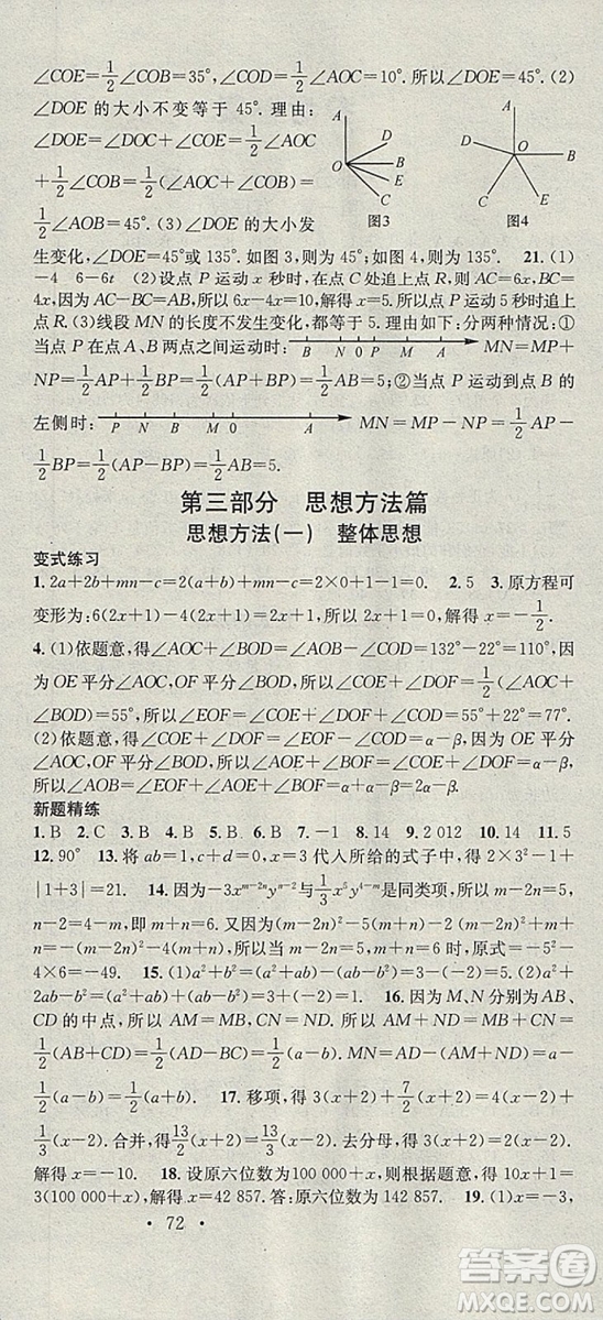 華章教育2019年寒假總復(fù)習學(xué)習總動員數(shù)學(xué)七年級R人教版答案