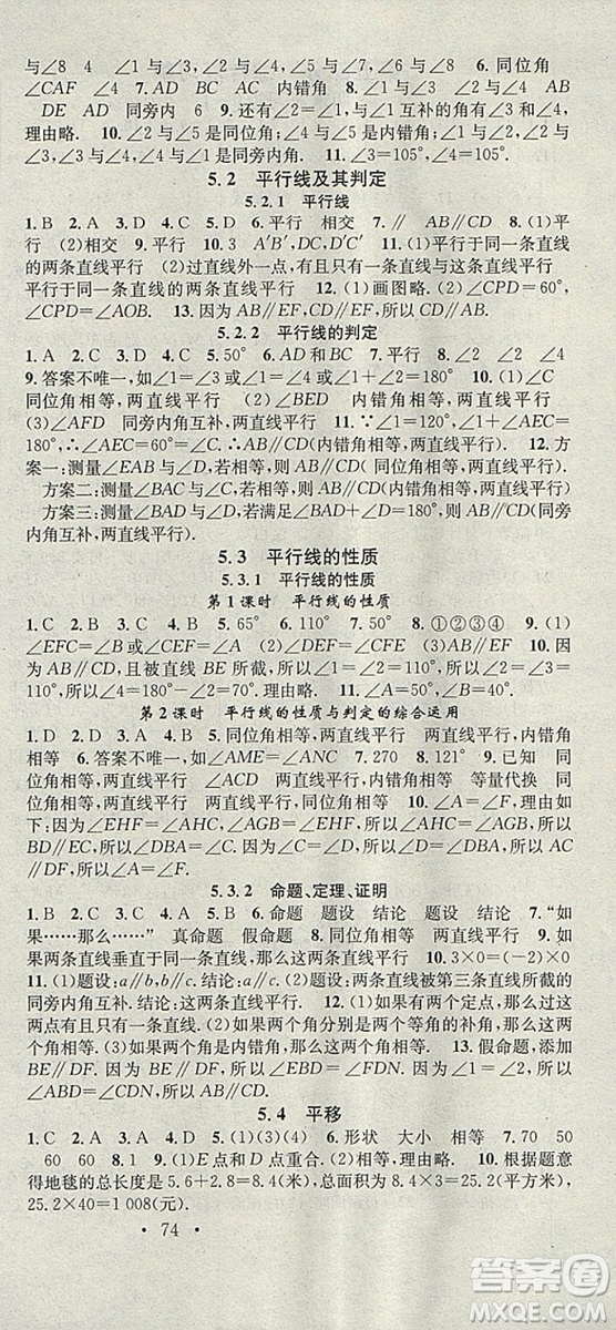 華章教育2019年寒假總復(fù)習學(xué)習總動員數(shù)學(xué)七年級R人教版答案