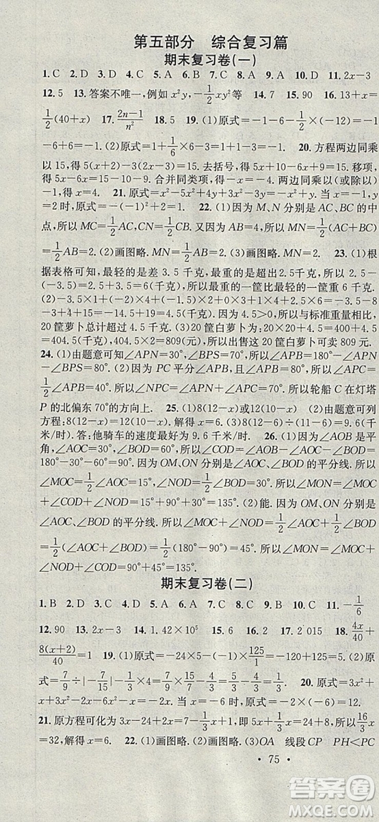 華章教育2019年寒假總復(fù)習學(xué)習總動員數(shù)學(xué)七年級R人教版答案