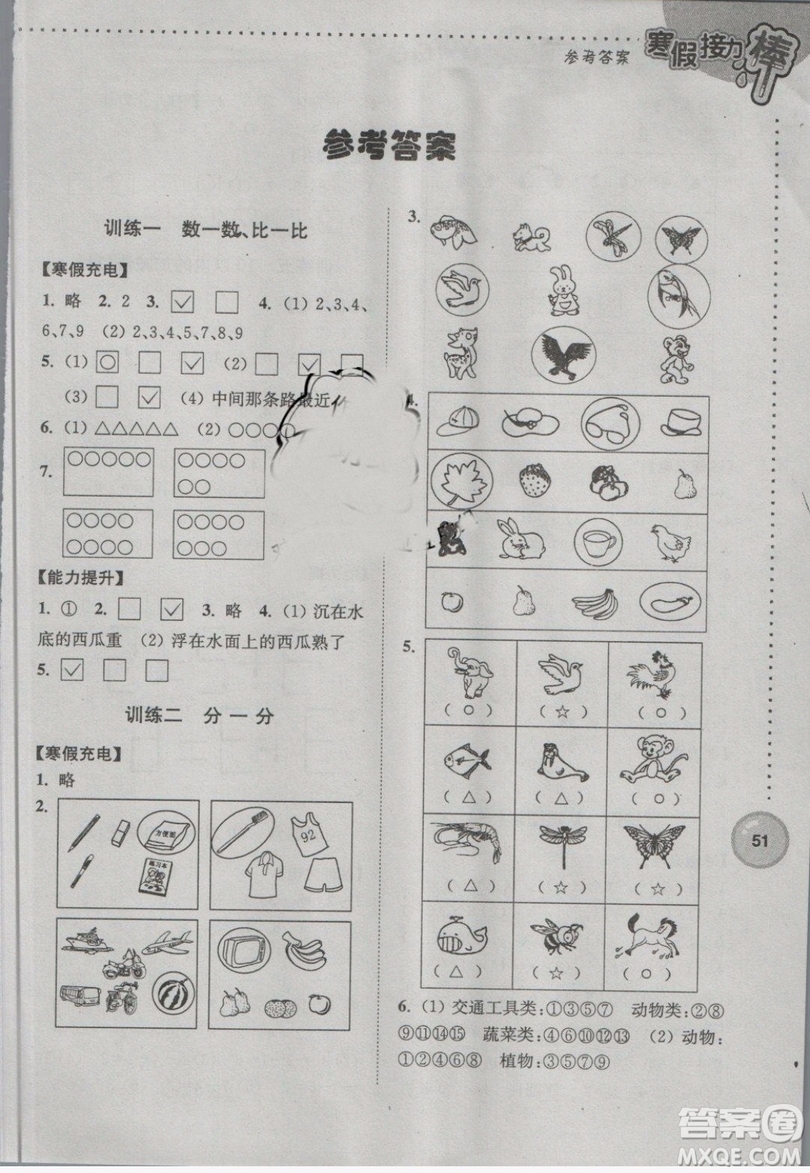 南京大學出版社2019版寒假接力棒一年級數(shù)學蘇教版參考答案