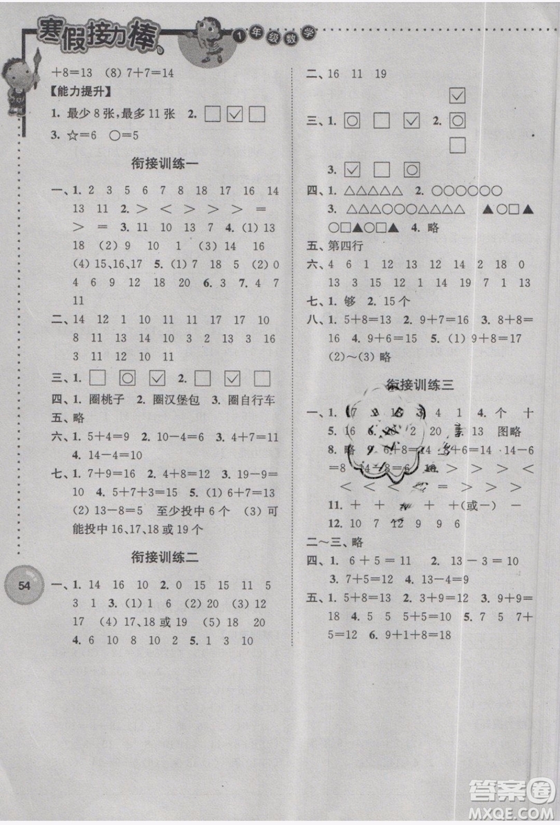 南京大學出版社2019版寒假接力棒一年級數(shù)學蘇教版參考答案