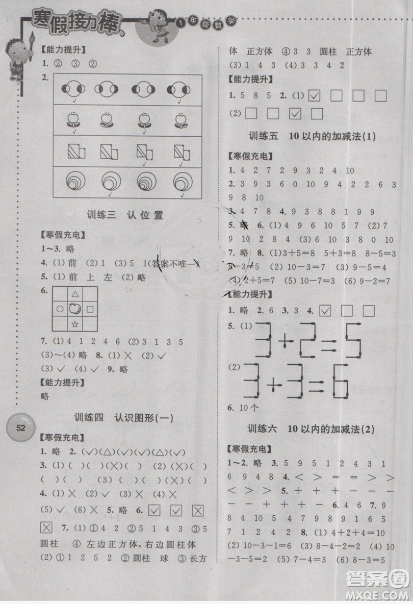 南京大學出版社2019版寒假接力棒一年級數(shù)學蘇教版參考答案