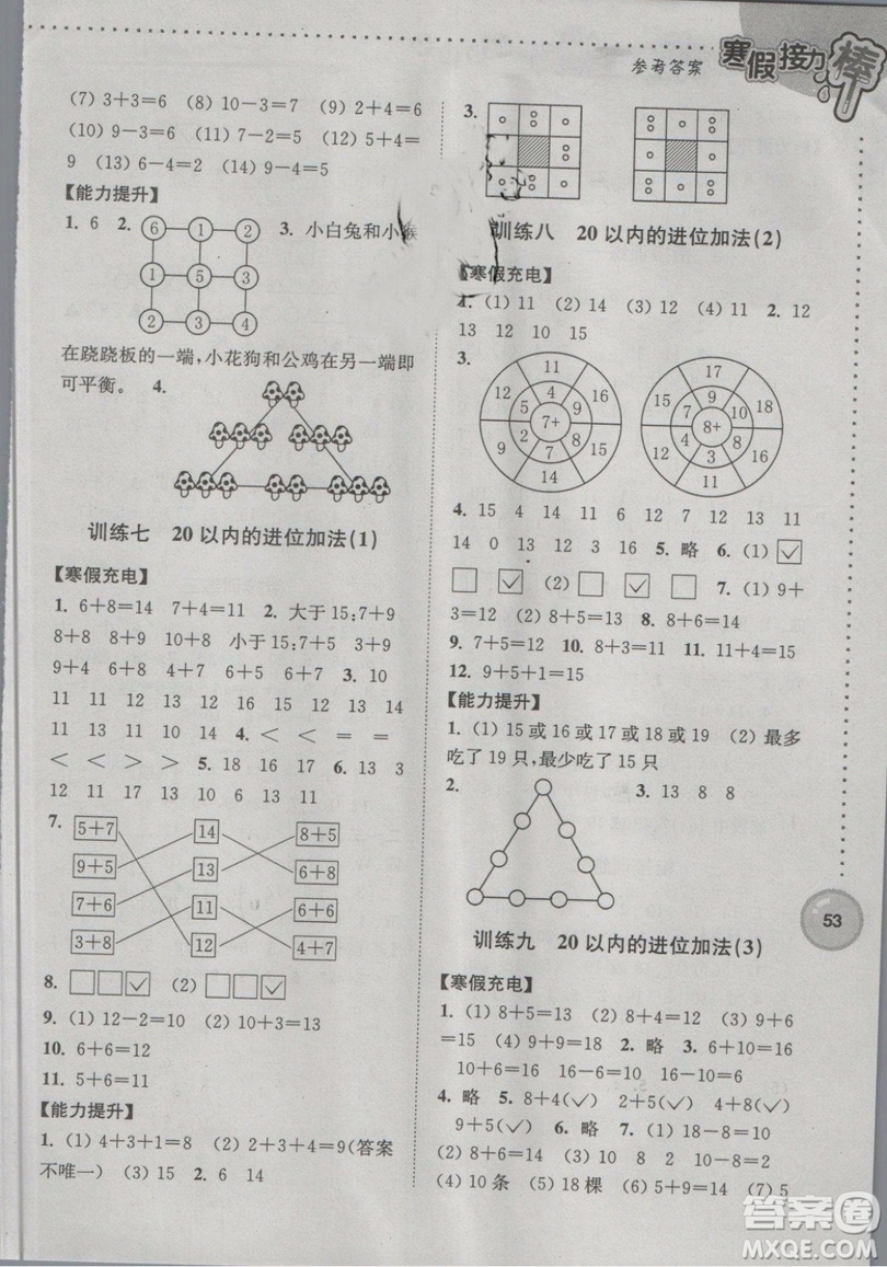 南京大學出版社2019版寒假接力棒一年級數(shù)學蘇教版參考答案