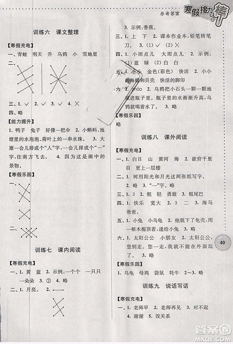 超能學(xué)典2019版寒假接力棒小學(xué)一年級語文全國版參考答案