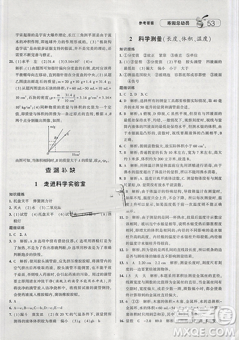 經(jīng)綸學(xué)典寒假總動員2019七年級科學(xué)浙教版ZJ參考答案