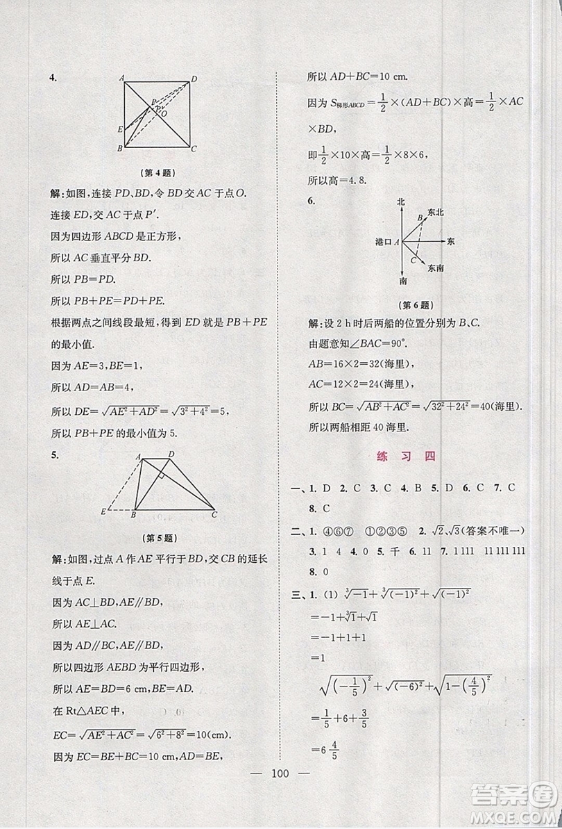 超能學(xué)典2019版寒假接力棒八年級(jí)綜合版語(yǔ)文數(shù)學(xué)英語(yǔ)物理參考答案