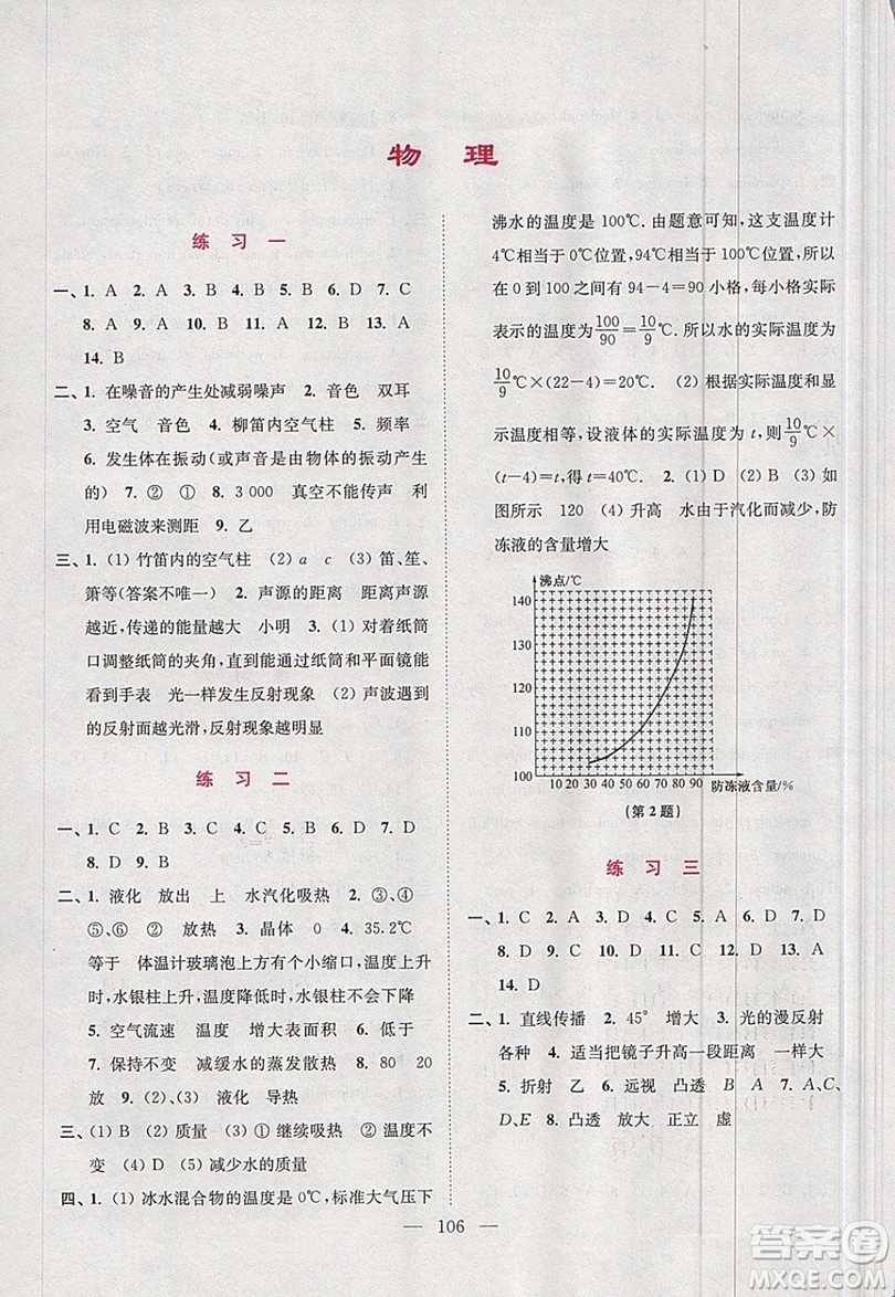 超能學(xué)典2019版寒假接力棒八年級(jí)綜合版語(yǔ)文數(shù)學(xué)英語(yǔ)物理參考答案