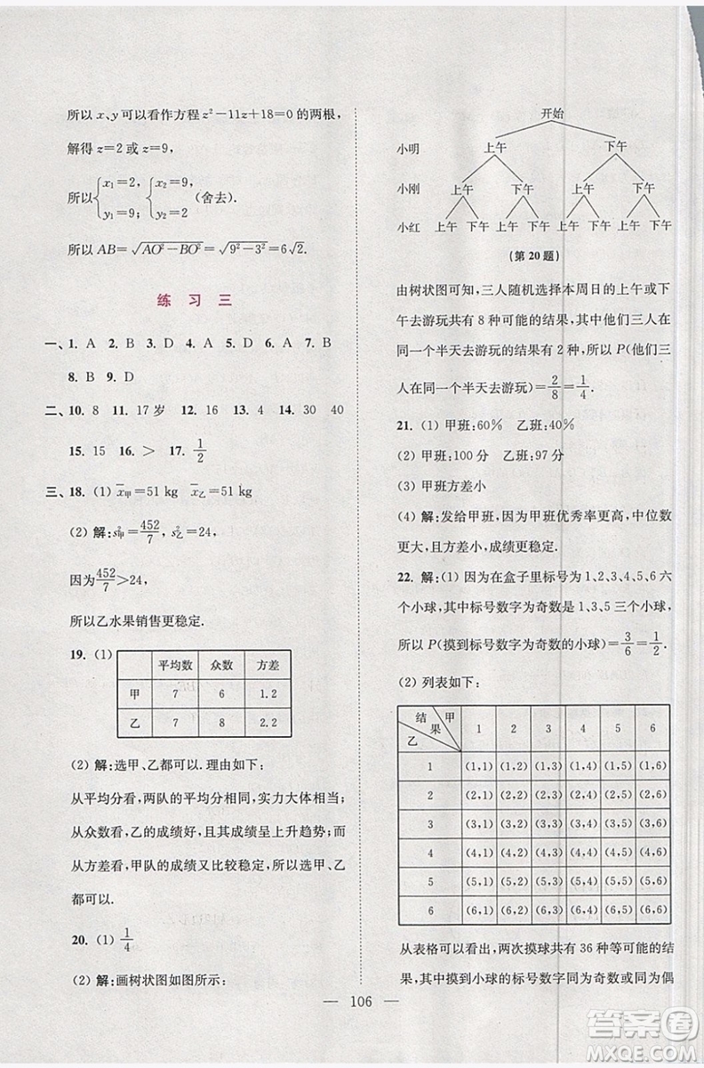 2019春超能學典寒假接力棒綜合篇語數(shù)外英物化九年級參考答案