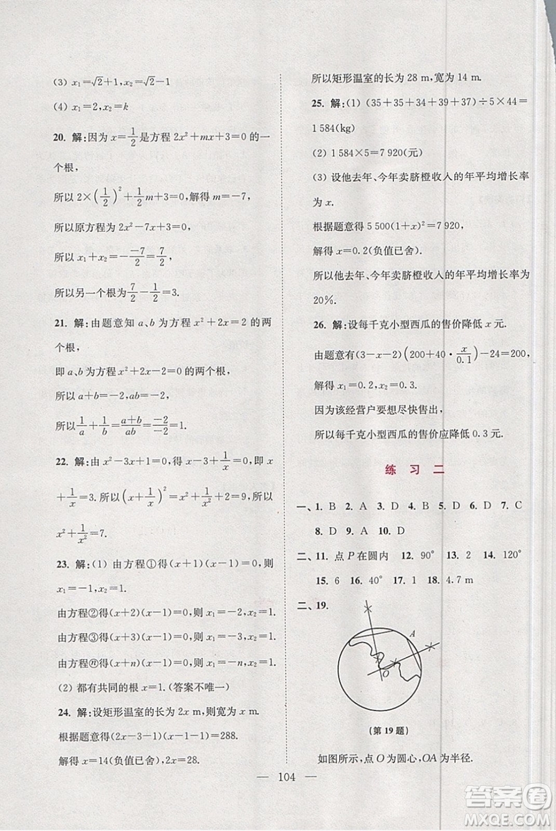 2019春超能學典寒假接力棒綜合篇語數(shù)外英物化九年級參考答案