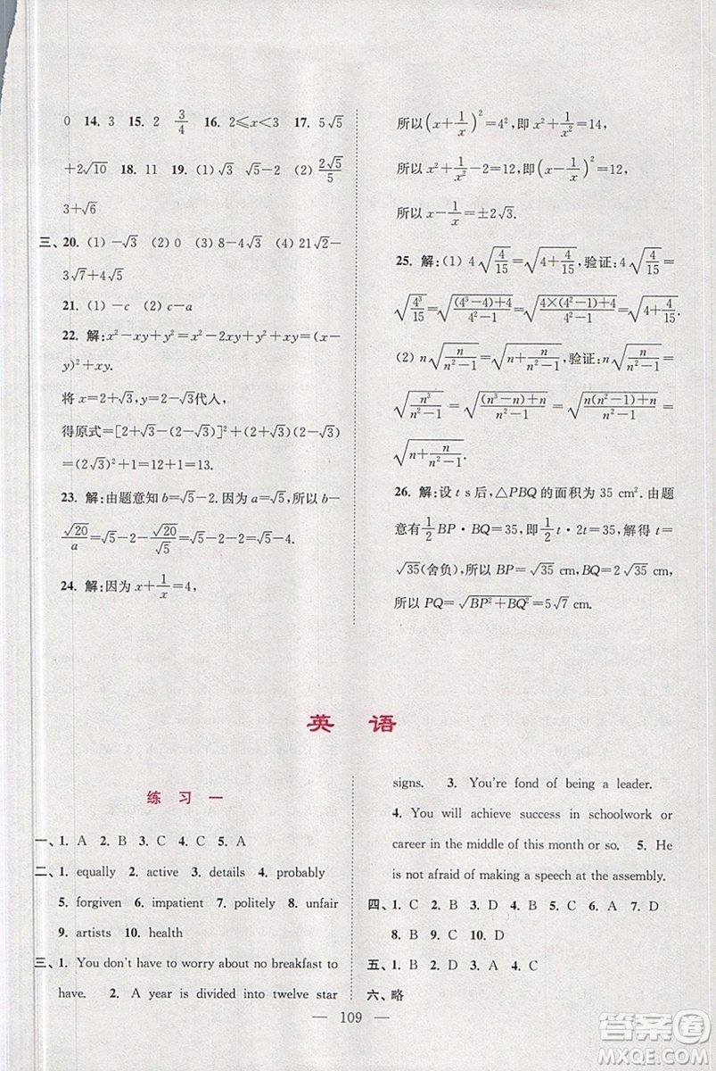 2019春超能學典寒假接力棒綜合篇語數(shù)外英物化九年級參考答案