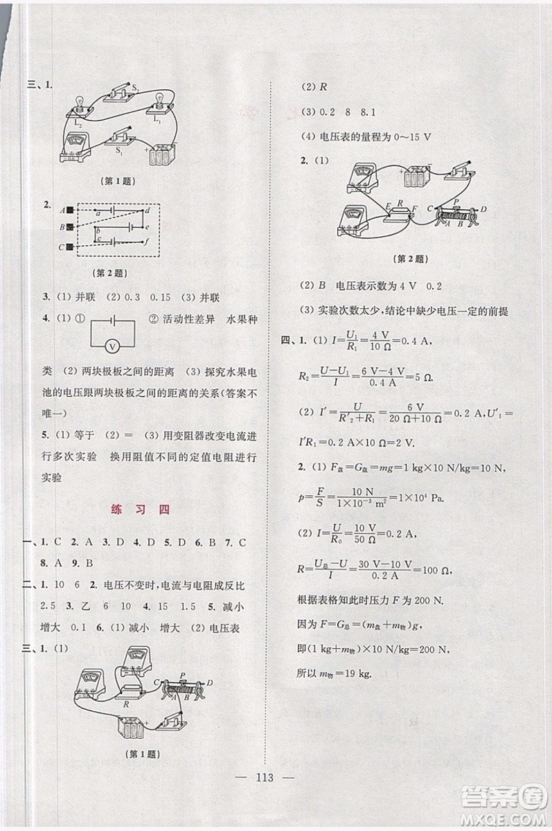 2019春超能學典寒假接力棒綜合篇語數(shù)外英物化九年級參考答案