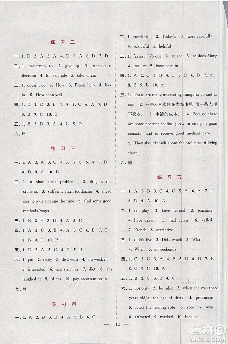 2019春超能學典寒假接力棒綜合篇語數(shù)外英物化九年級參考答案