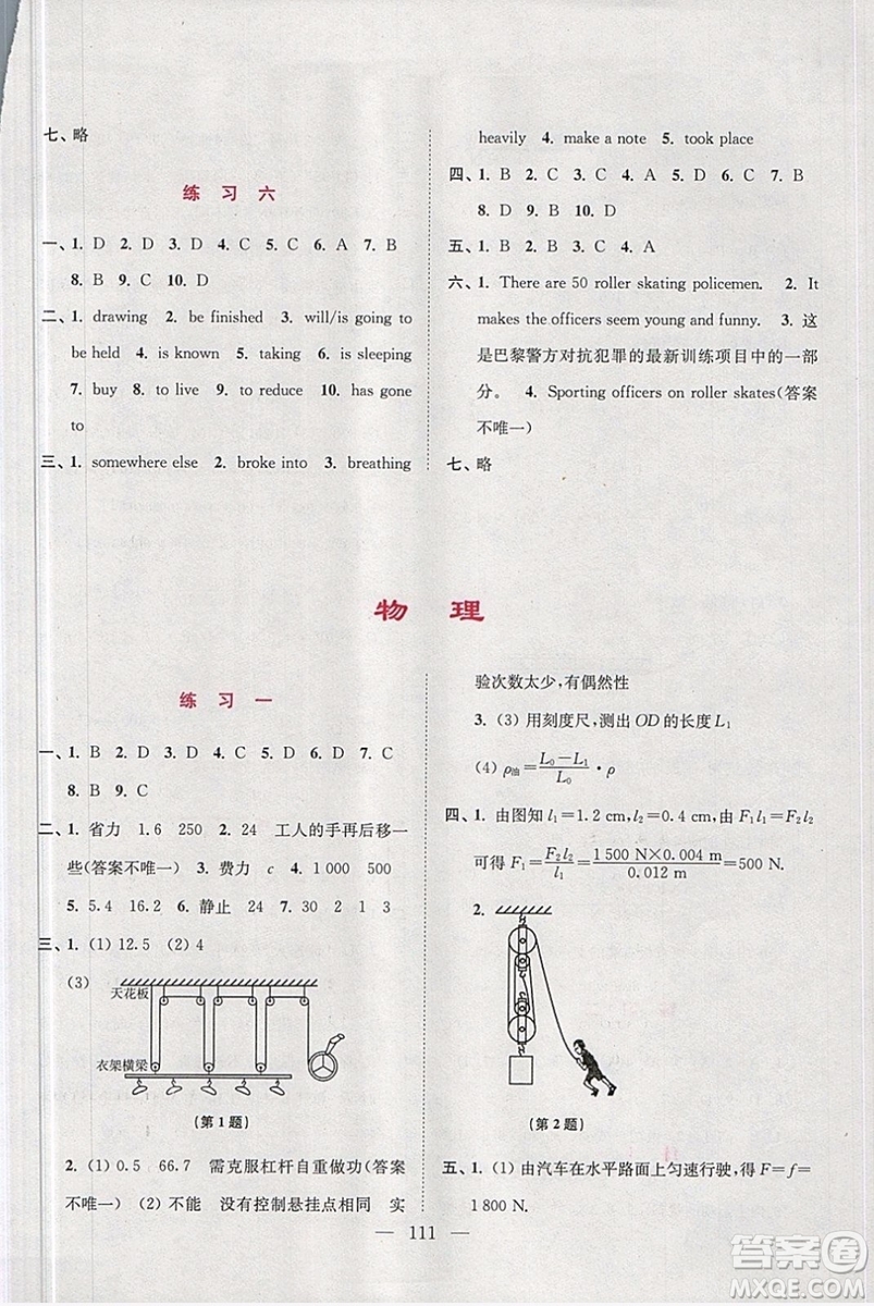 2019春超能學典寒假接力棒綜合篇語數(shù)外英物化九年級參考答案