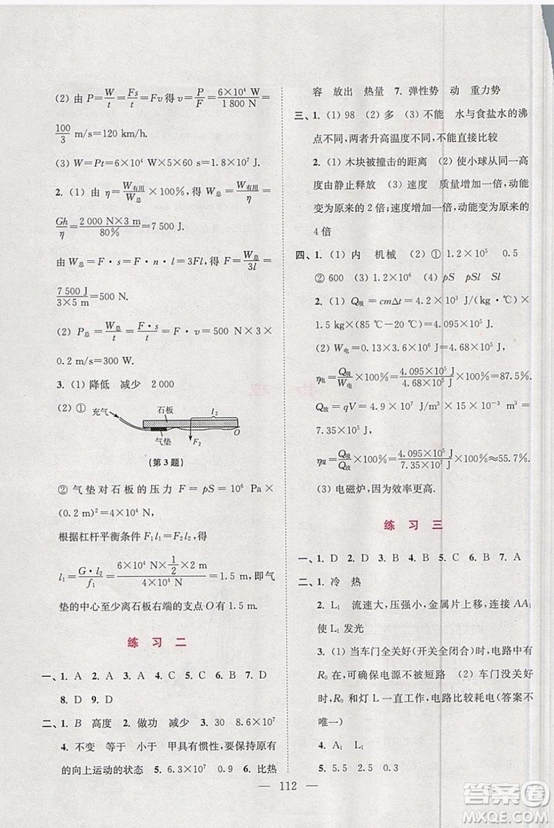 2019春超能學典寒假接力棒綜合篇語數(shù)外英物化九年級參考答案