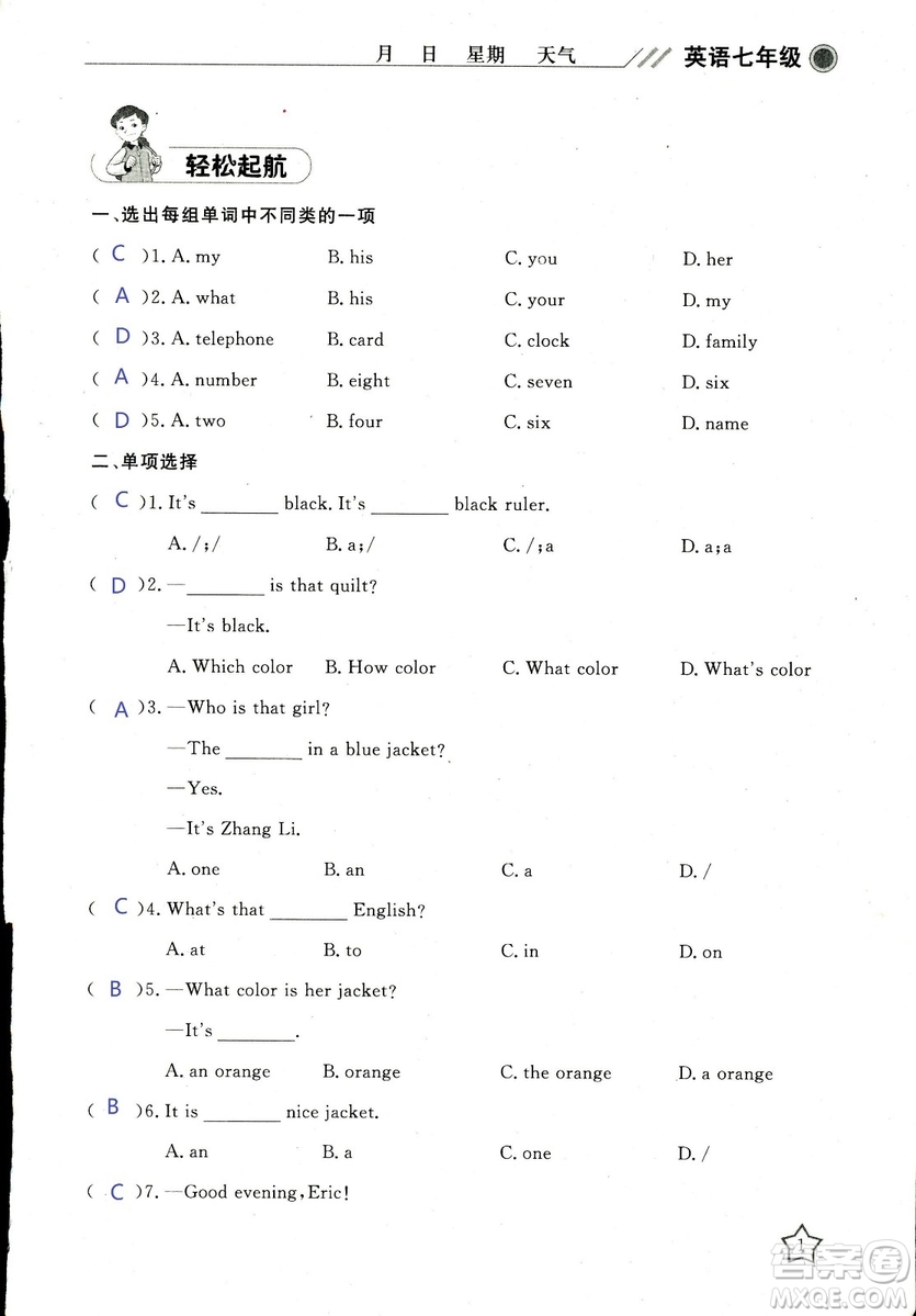 北京央教2019年湘岳假期寒假作業(yè)七年級(jí)英語人教版答案