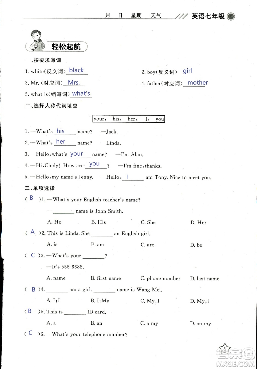 北京央教2019年湘岳假期寒假作業(yè)七年級(jí)英語人教版答案