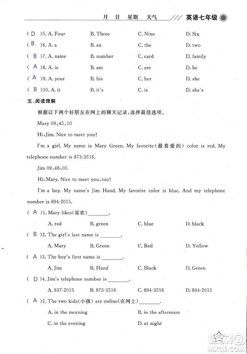 北京央教2019年湘岳假期寒假作業(yè)七年級(jí)英語人教版答案