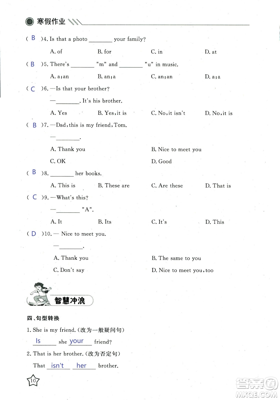 北京央教2019年湘岳假期寒假作業(yè)七年級(jí)英語人教版答案