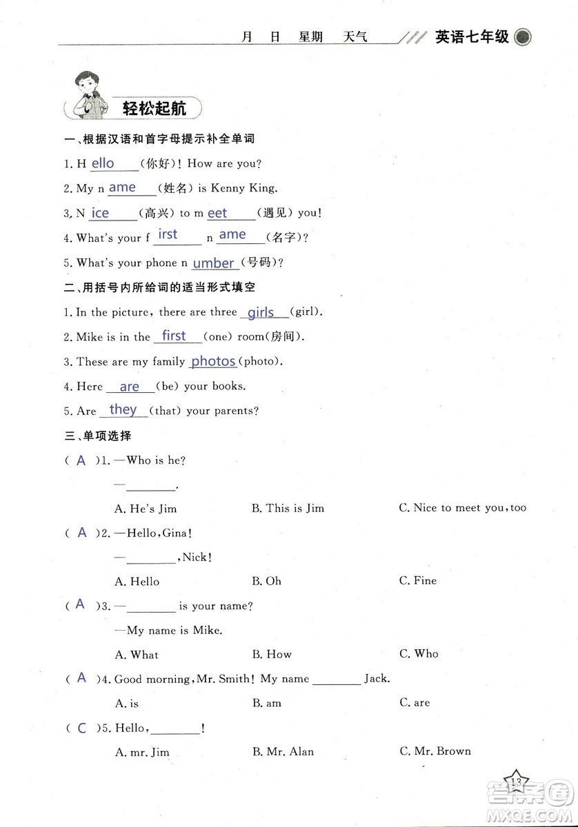 北京央教2019年湘岳假期寒假作業(yè)七年級(jí)英語人教版答案