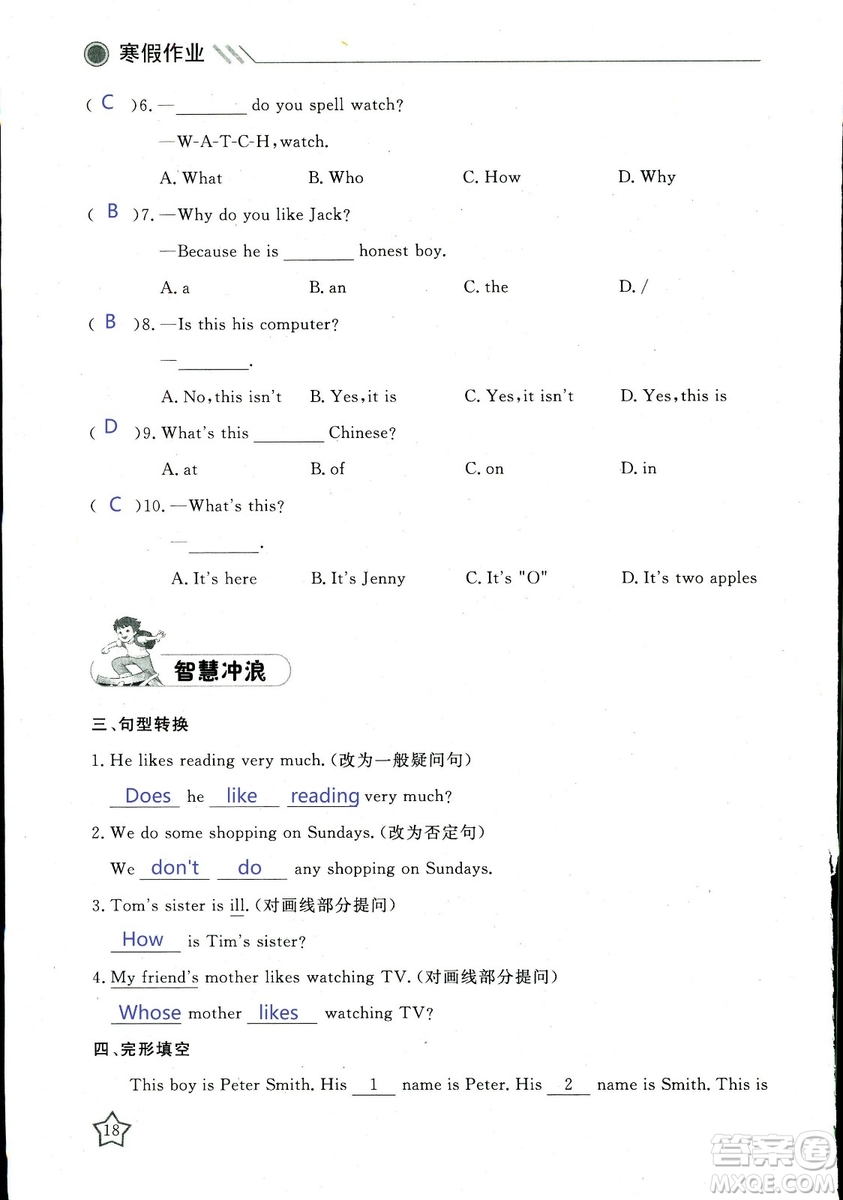 北京央教2019年湘岳假期寒假作業(yè)七年級(jí)英語人教版答案