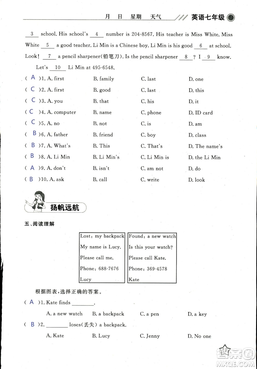 北京央教2019年湘岳假期寒假作業(yè)七年級(jí)英語人教版答案