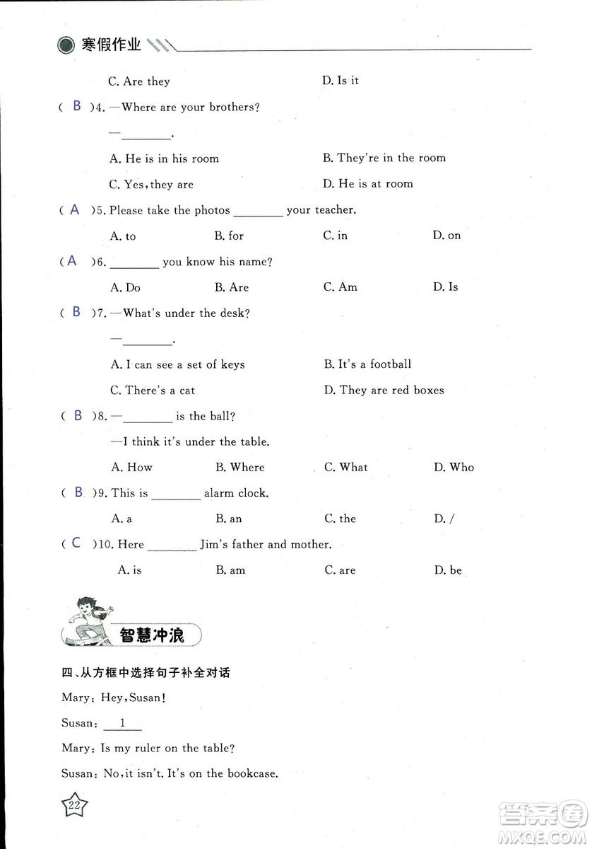 北京央教2019年湘岳假期寒假作業(yè)七年級(jí)英語人教版答案