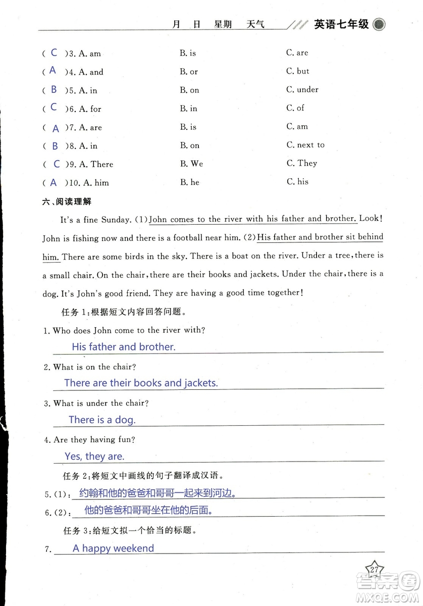 北京央教2019年湘岳假期寒假作業(yè)七年級(jí)英語人教版答案