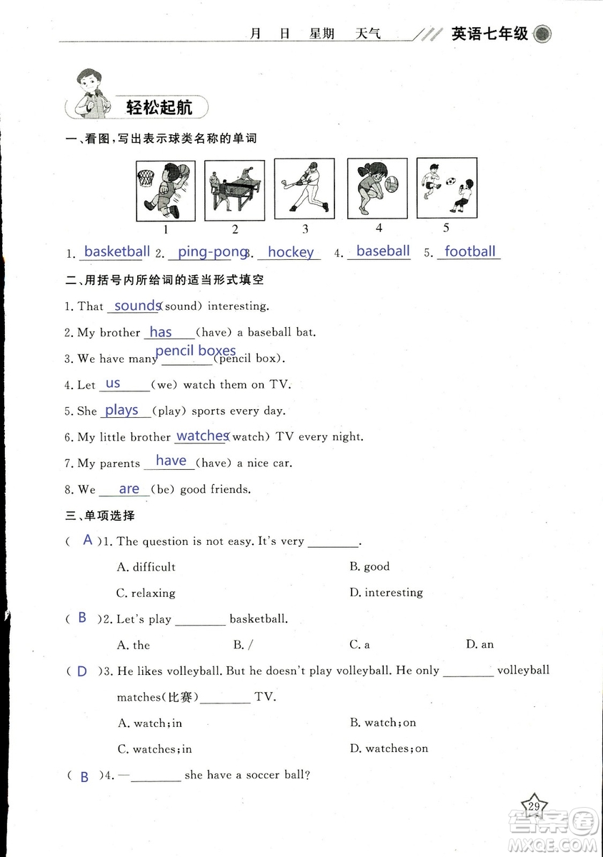 北京央教2019年湘岳假期寒假作業(yè)七年級(jí)英語人教版答案