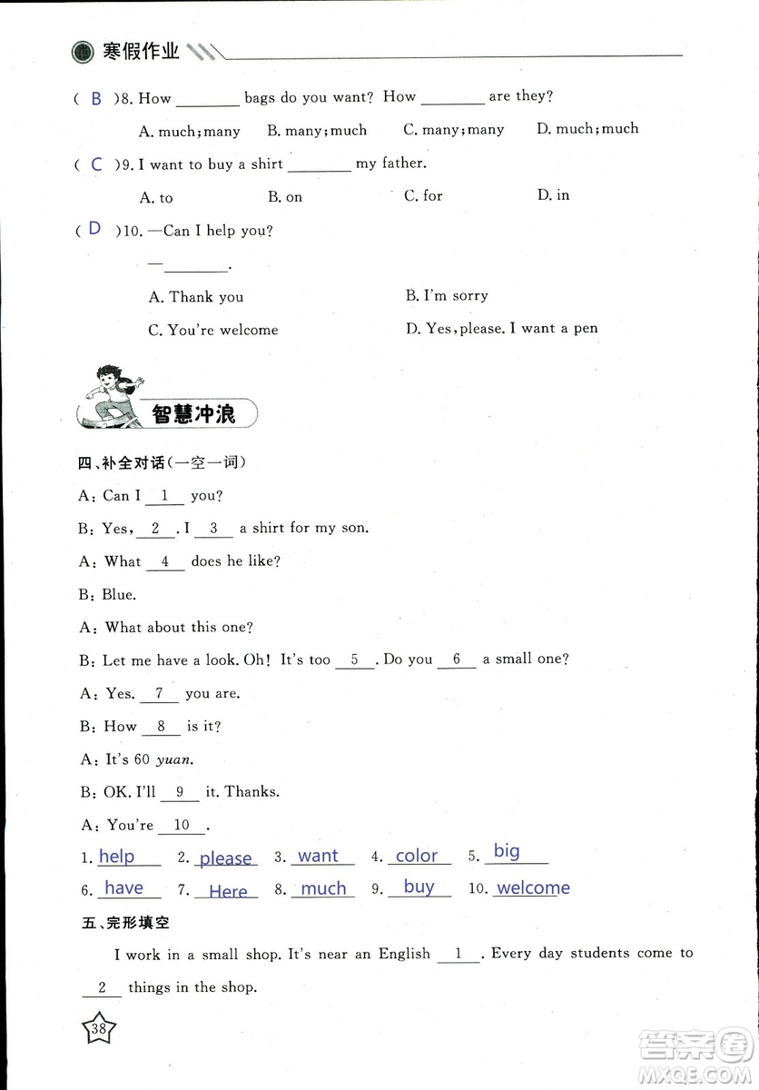 北京央教2019年湘岳假期寒假作業(yè)七年級(jí)英語人教版答案