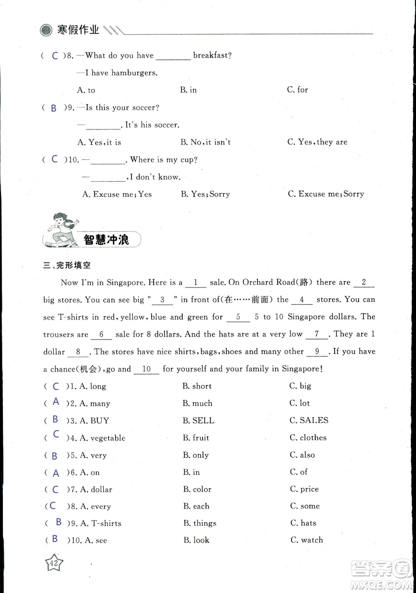 北京央教2019年湘岳假期寒假作業(yè)七年級(jí)英語人教版答案