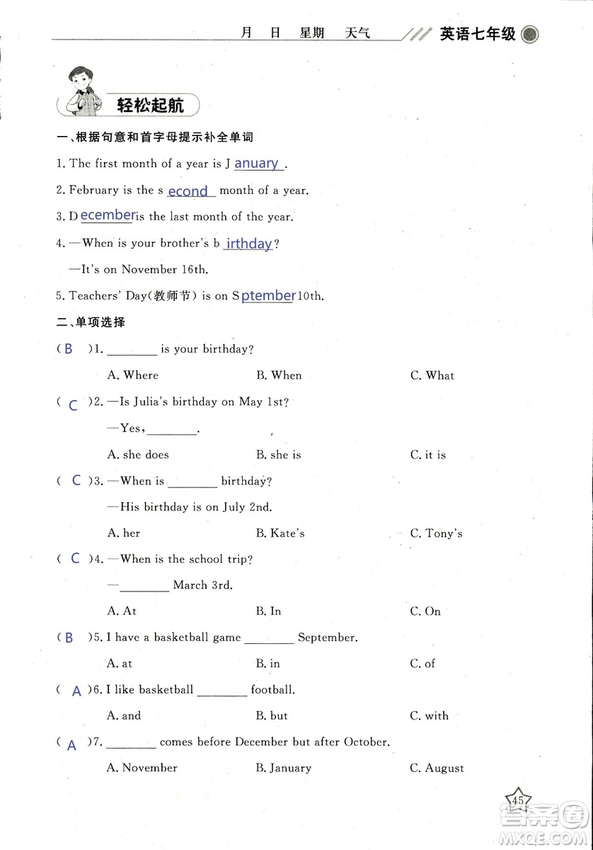 北京央教2019年湘岳假期寒假作業(yè)七年級(jí)英語人教版答案