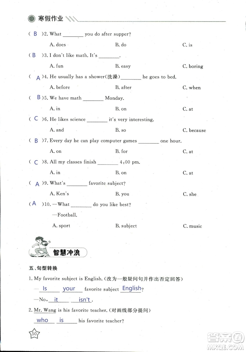 北京央教2019年湘岳假期寒假作業(yè)七年級(jí)英語人教版答案